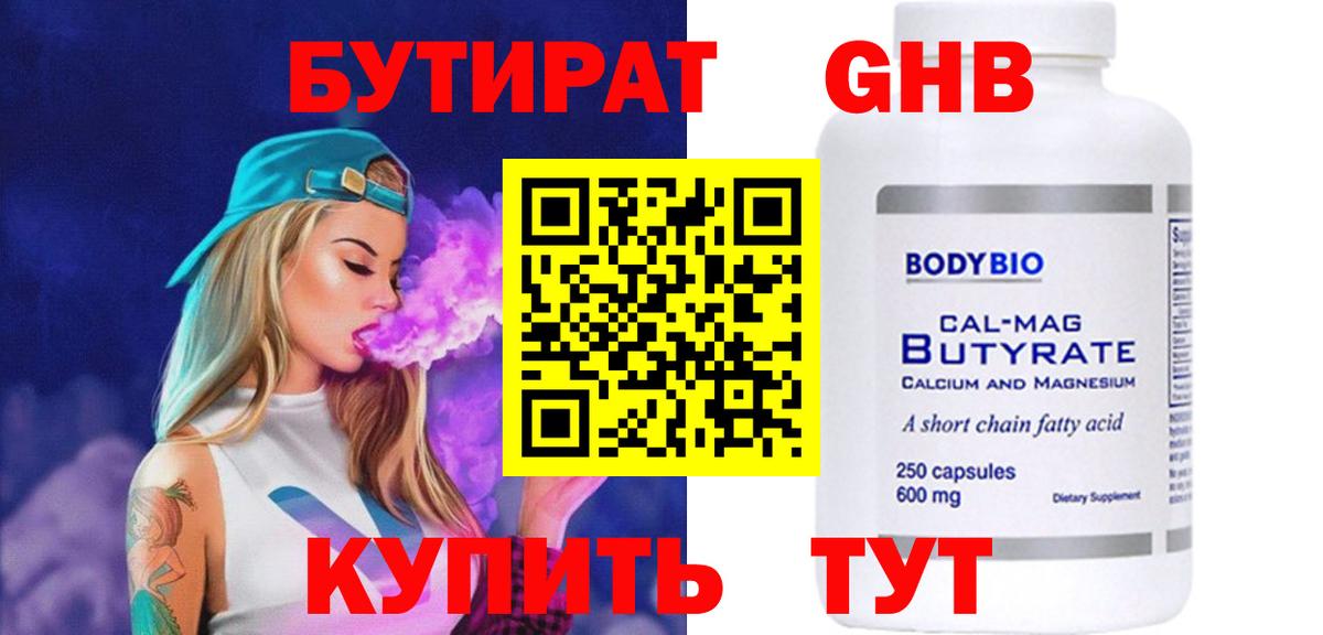 Бутират жидкий экстази Мончегорск