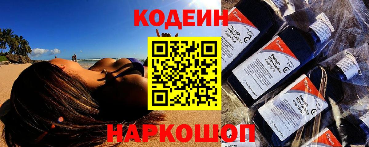 Кодеиновый сироп Lean Purple Drank Мончегорск