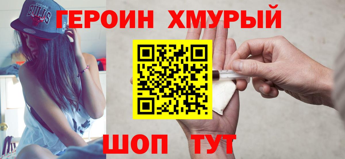 Героин гречка Мончегорск