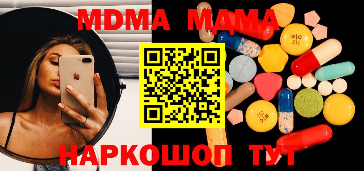 MDMA кристаллы  Вход с VPN  МДМА  MDMA кристаллы  Мончегорск 