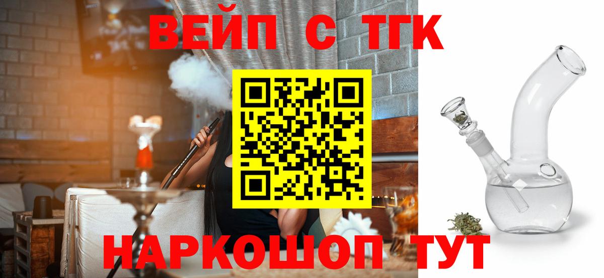 ТГК вейп  ТГК THC oil  Вход с VPN  Мончегорск 